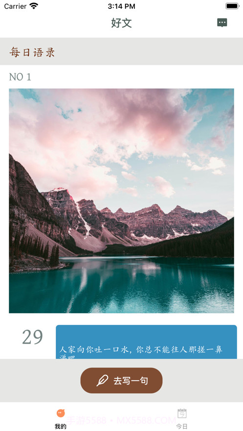 心情汇句句经典截图1