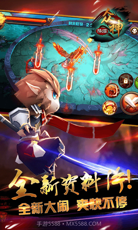 大闹天宫之众神降临截图1 大闹天宫之众神降临截图1