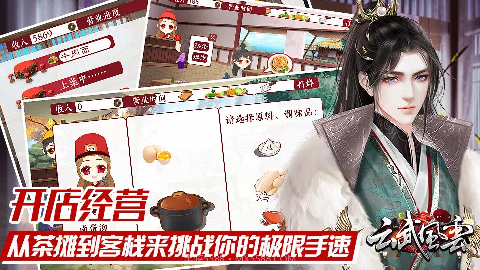 云武风云2022截图3