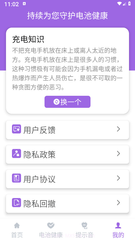 简单充电助理截图3
