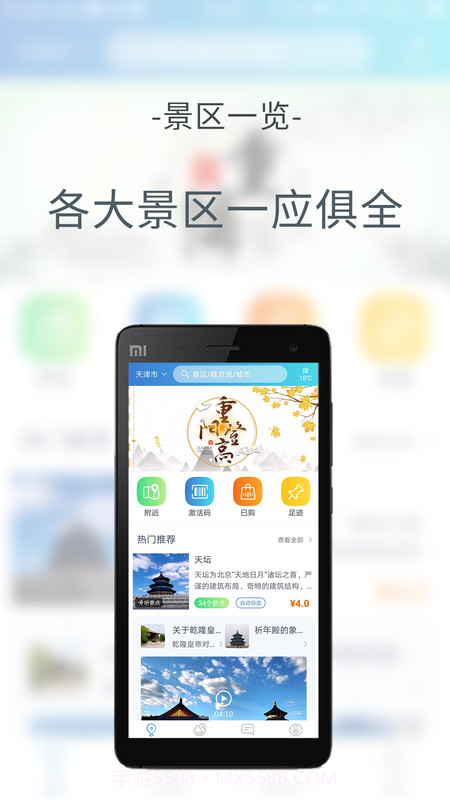 旅游精灵截图1