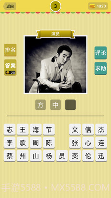 全民猜明星截图2