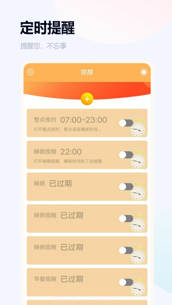 语音闹钟天气预报截图2 语音闹钟天气预报截图2