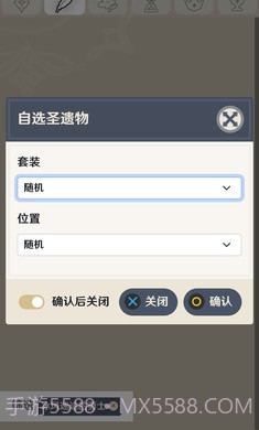 原神圣遗物强化模拟器截图3