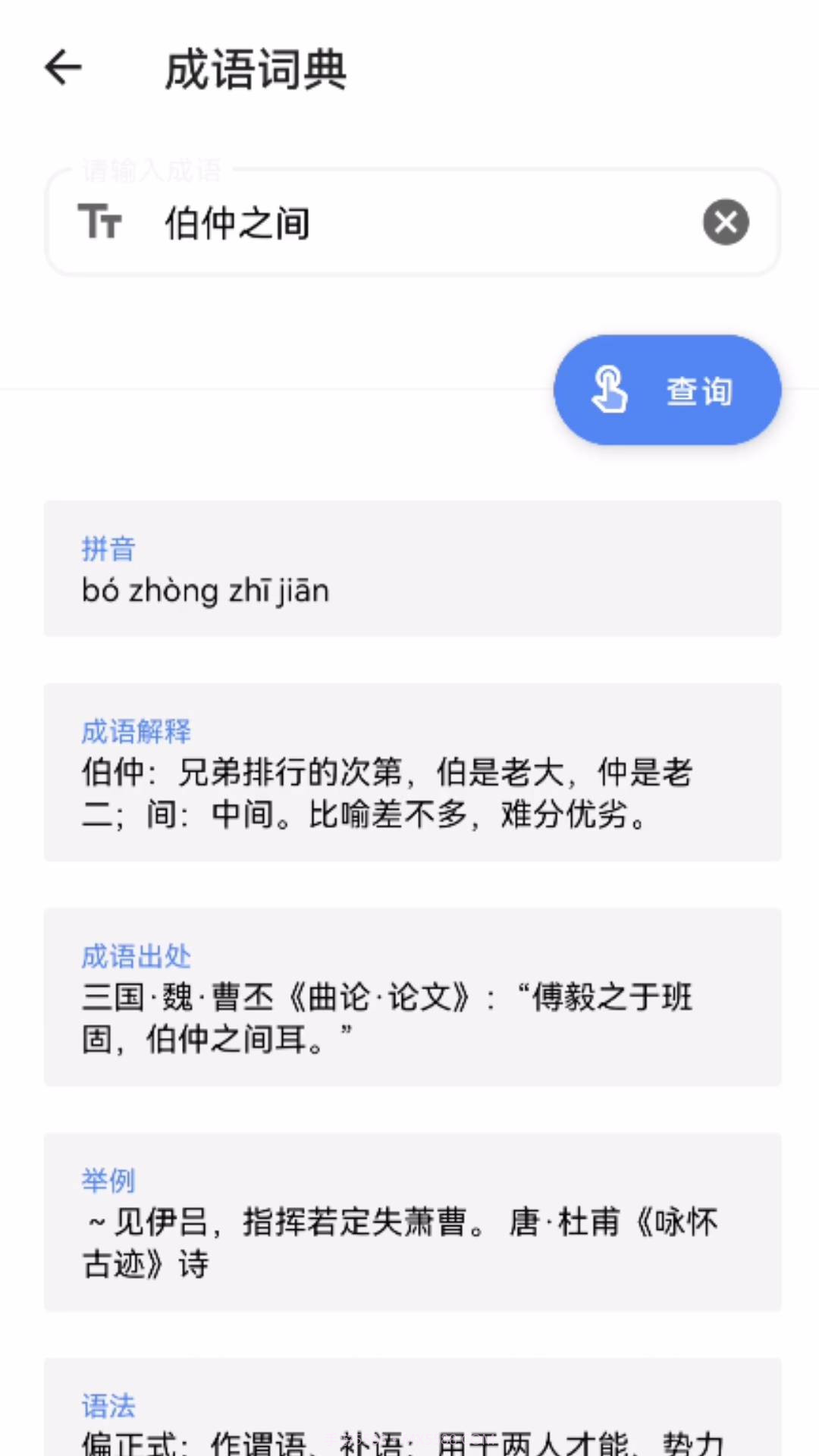 韵律便捷助手截图3