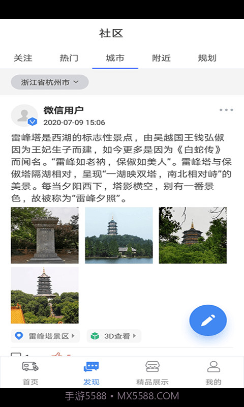 房车游居者截图2