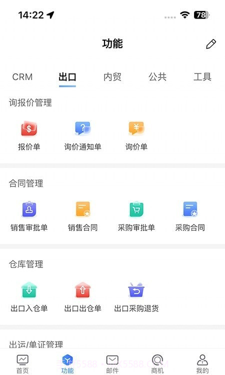 南北CRM截图2