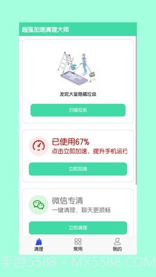 超强加速清理大师截图3