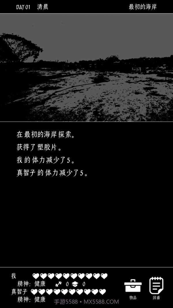 终结的世界与你和我截图3