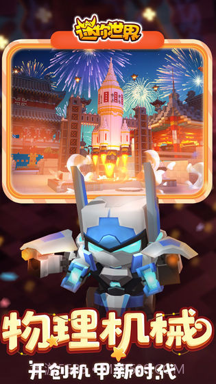 迷你世界0.44.5截图4