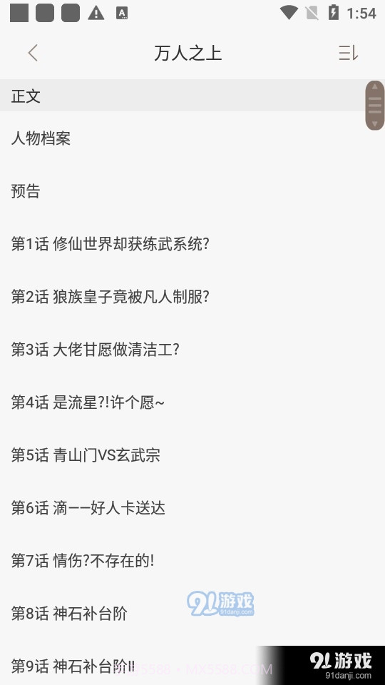 36漫画VIP免广告截图3