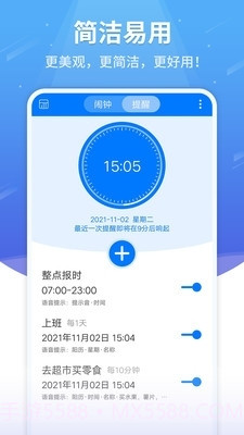 语音闹钟软件免费截图1 语音闹钟软件免费截图1