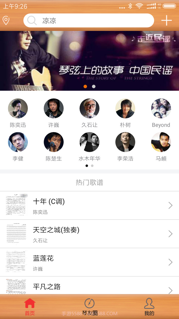 枯桥吉他谱截图1