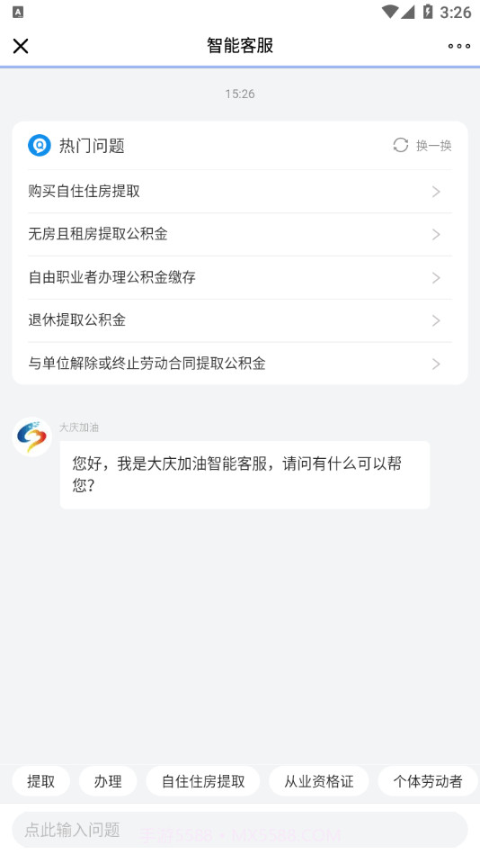 大庆加油截图3