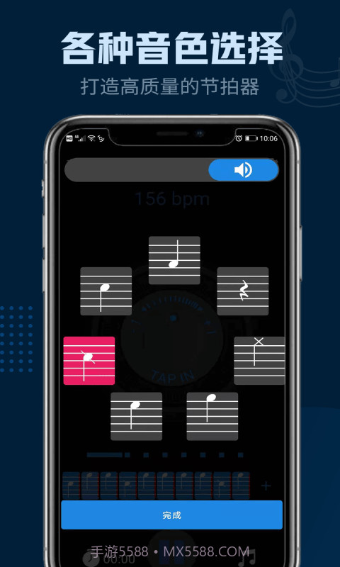 瑾软节拍器截图3