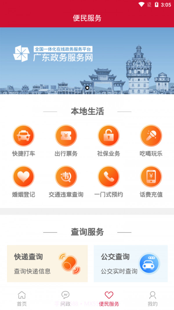 掌上蓬江截图3 掌上蓬江截图3
