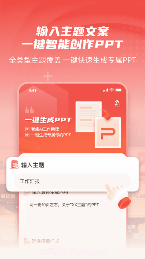 文字一键生成PPT截图2 文字一键生成PPT截图2