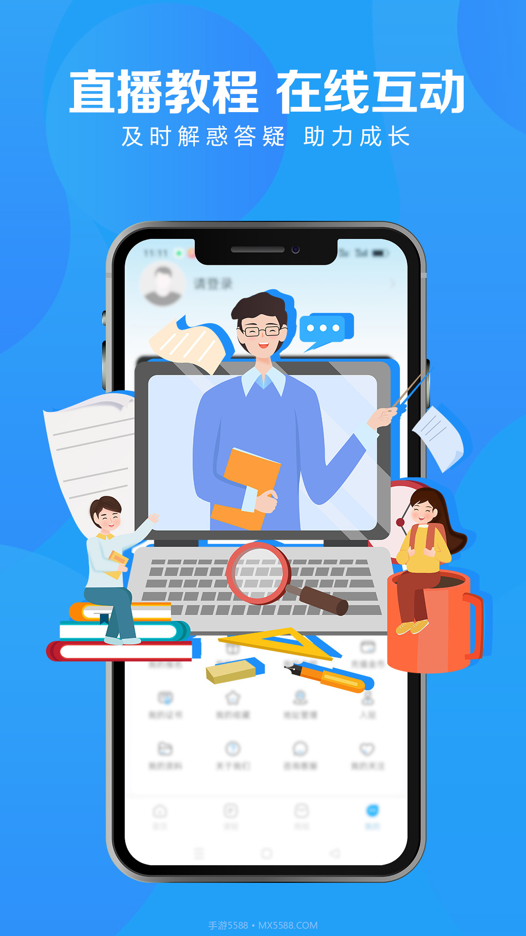 爱地尔课堂截图2