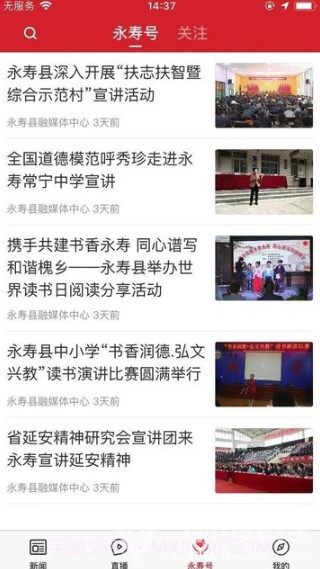 爱永寿(流畅永寿头条)安卓最新版截图3