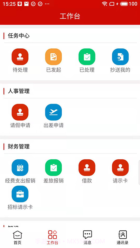 太原工会办公截图2