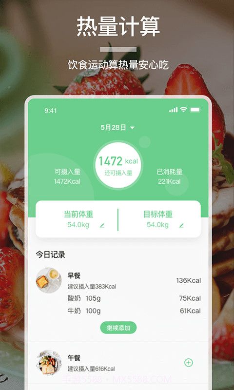 食物卡路里截图2 食物卡路里截图2