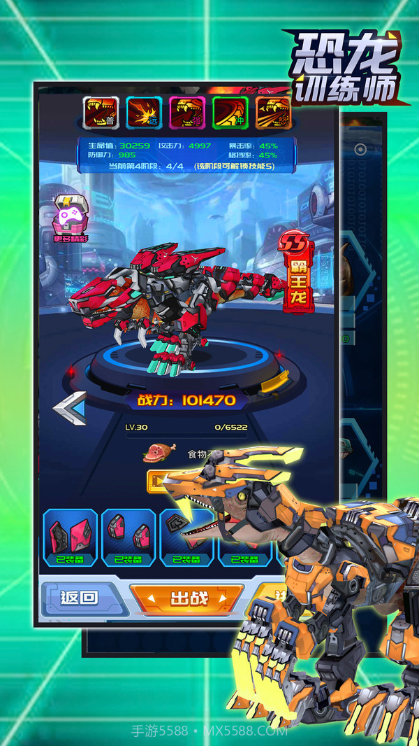 恐龙训练师截图3 恐龙训练师截图3