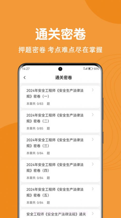 注册安全工程师刷题狗截图1 注册安全工程师刷题狗截图1
