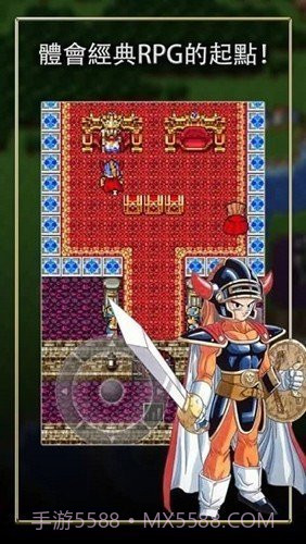 勇者斗恶龙1最新版截图2 勇者斗恶龙1最新版截图2