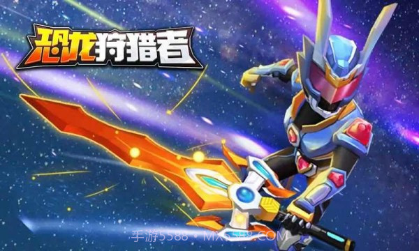 铠甲勇士恐龙狩猎者截图4