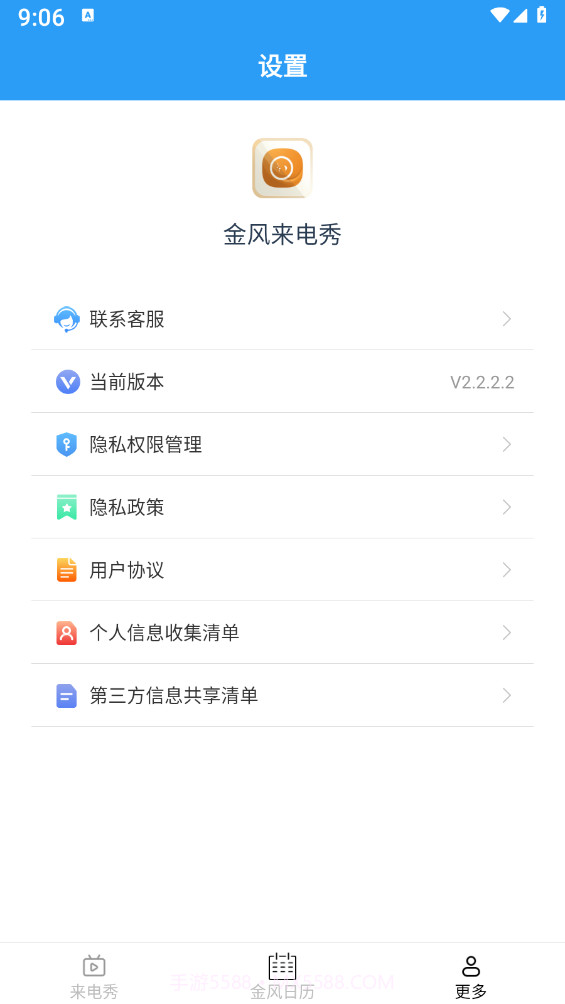 金风来电秀截图4