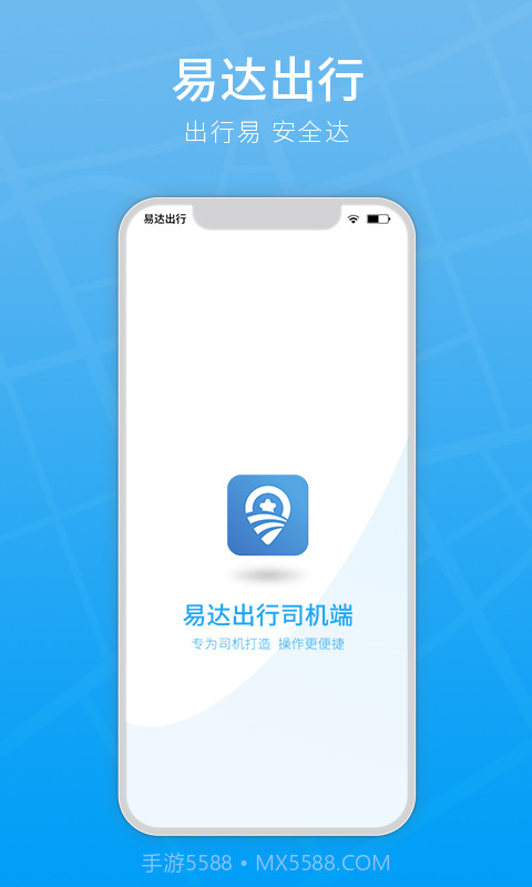 易达出行司机截图2