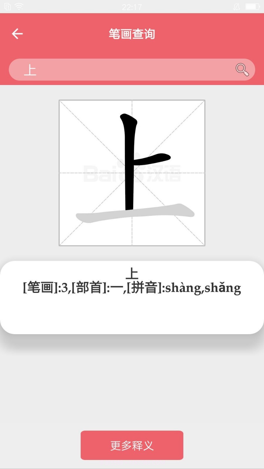 写字练字达人截图4