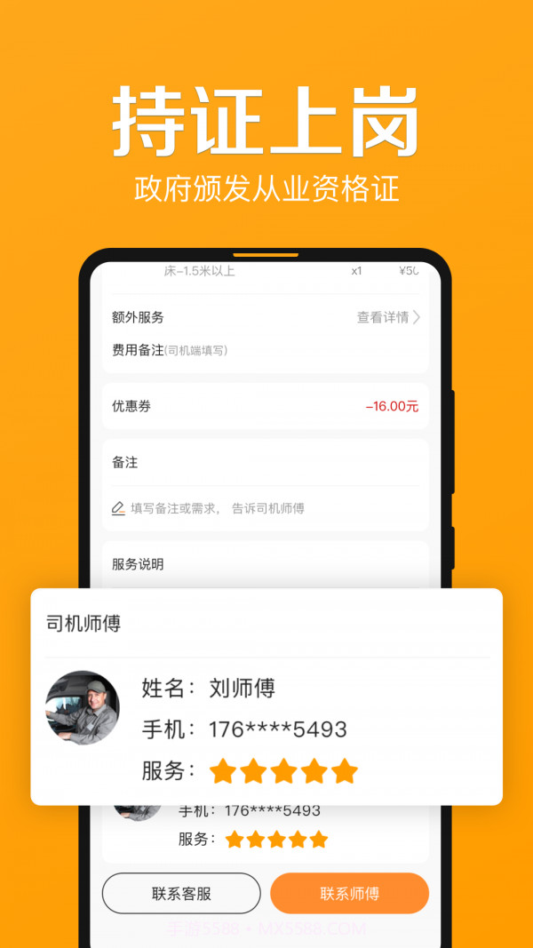 搬力士截图3 搬力士截图3