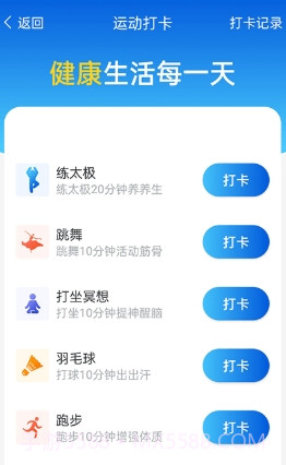 全城计步截图2