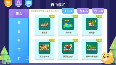 奇米儿童数学截图3