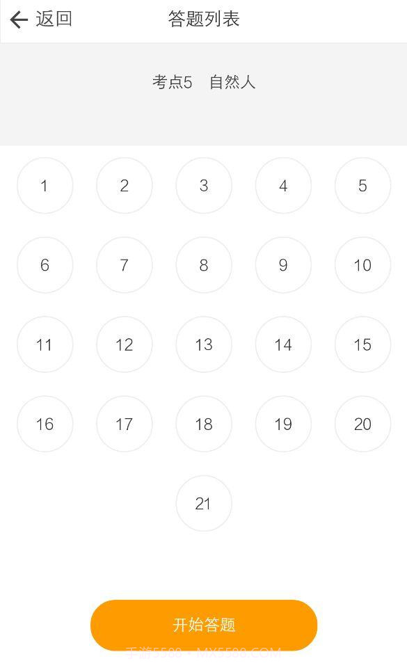 刷题宝软件截图1