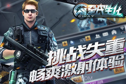 全民生化官方截图4