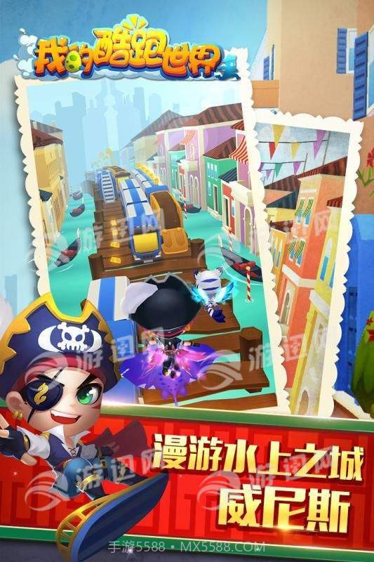 我的酷跑世界截图2