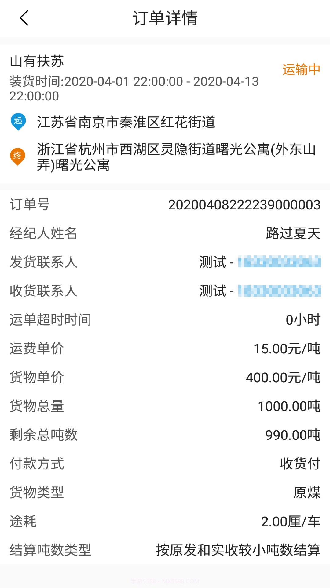 车马象司机截图1