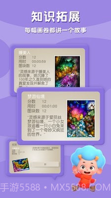 魔法拼拼乐截图3 魔法拼拼乐截图3