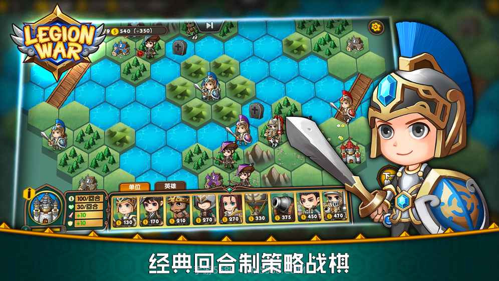 军团战棋官网版截图3 军团战棋官网版截图3