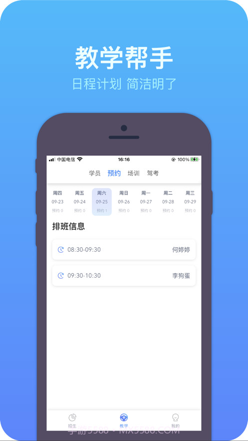 上鹿教练截图3