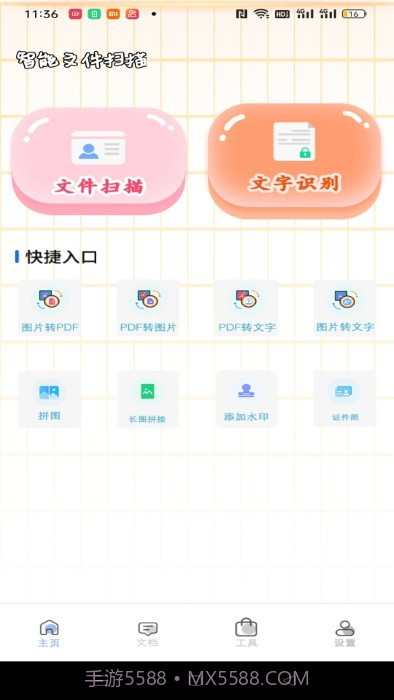 全能扫描王hd版本截图2