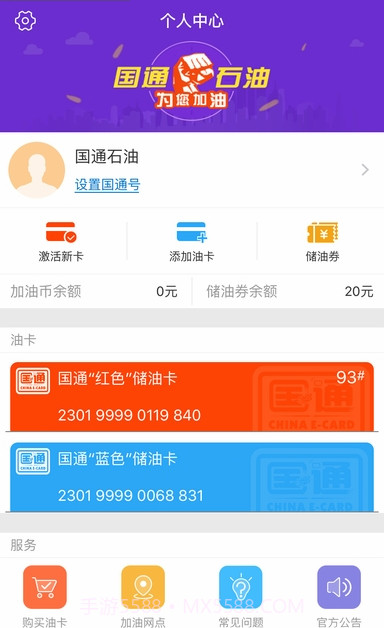 国通石油app截图2 国通石油app截图2