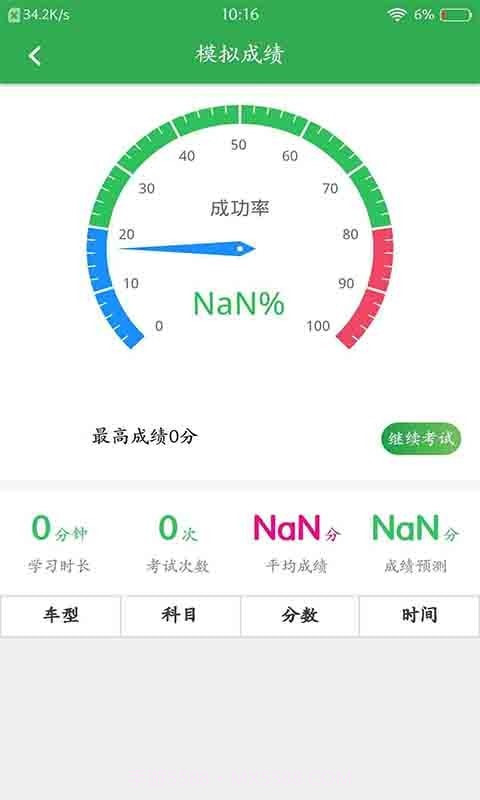 极速驾考截图1