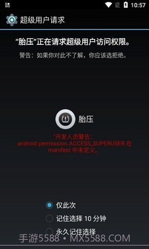 兜风胎压监测截图1