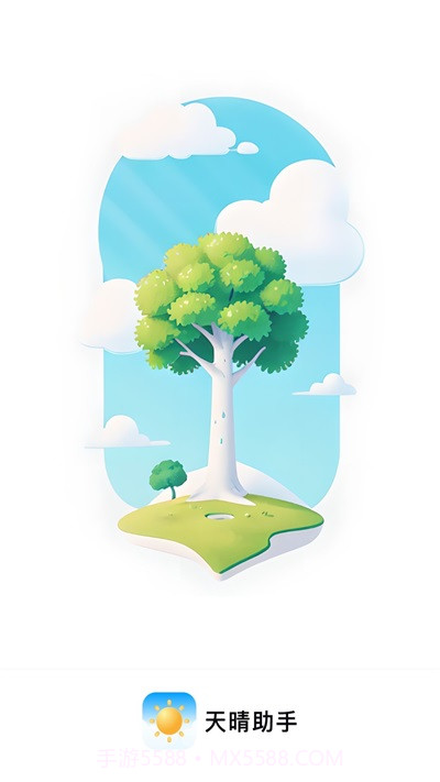 天晴助手截图1 天晴助手截图1