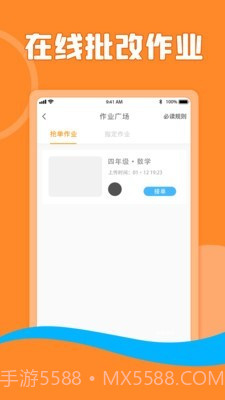 熊猫淘学教师版截图3
