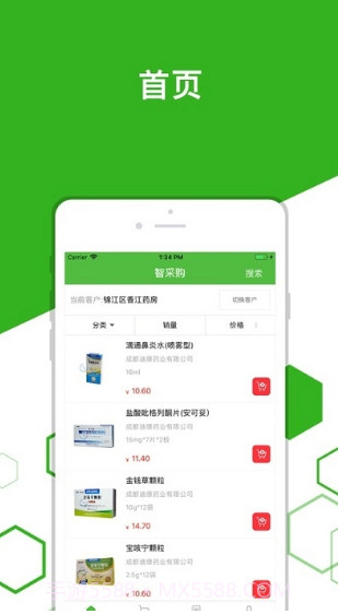 合纵控销截图2 合纵控销截图2