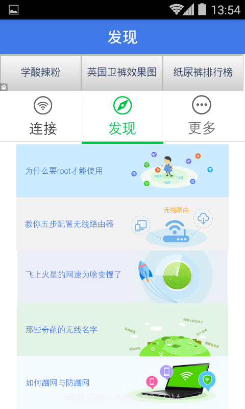WIFI伴侣密码查看器-万能钥匙截图3